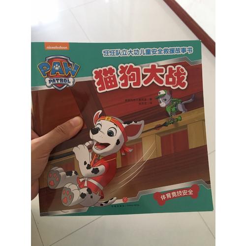 汪汪隊(duì)立大功兒童安全救援故事書：第二輯（共8冊(cè)）