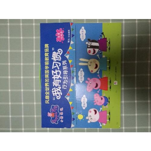 小豬佩奇 我有好習慣行為引導系列 繪本禮盒（全10冊 洗澡也能看的書）