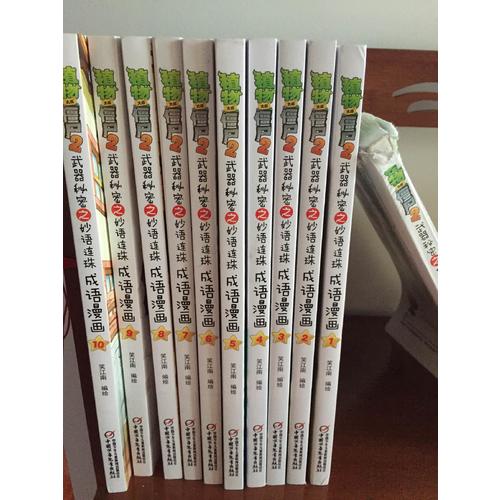 植物大戰僵尸2成語漫畫套裝(共10冊）