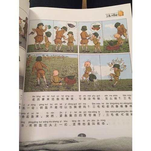 三毛從軍記全集·彩圖注音讀物