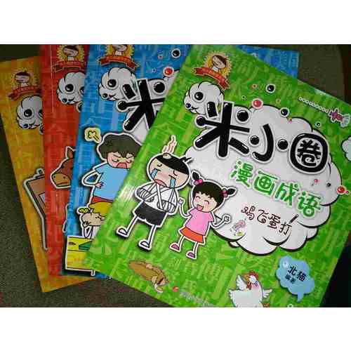 米小圈漫畫成語（共4冊）
