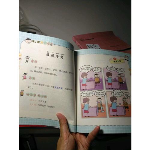 米小圈漫畫成語（共4冊）