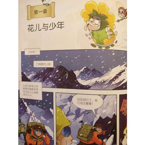 我的及時本大中華尋寶漫畫書21 青海尋寶記