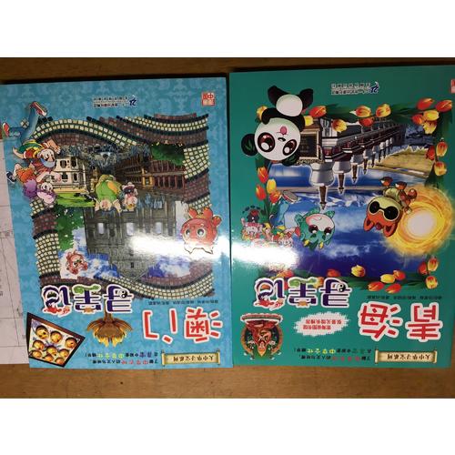 我的及時本大中華尋寶漫畫書21 青海尋寶記