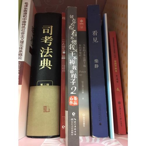 2017年國(guó)家司法考試司考法典（第三版）
