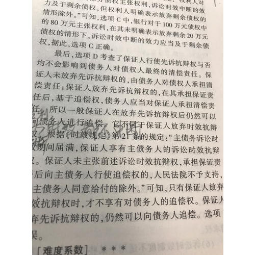 2017年司法考試歷年試題及考點歸類精解