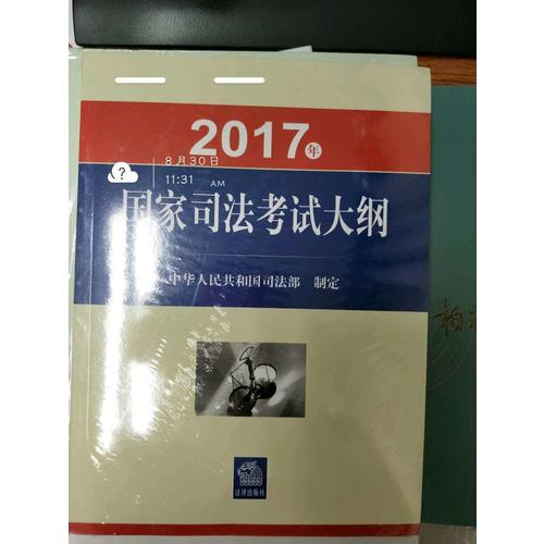 2017年司法考試指南針歷年真題解析：柏浪濤刑法真題攻略