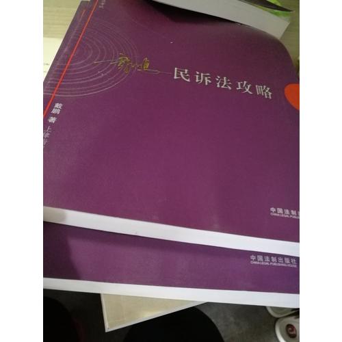 2017年司法考試指南針講義攻略：李佳行政法攻略