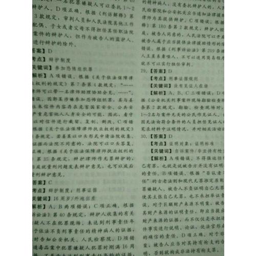 2017司考歷年真題全解析 試卷版+全解版 演練習題庫超詳解析分類匯編