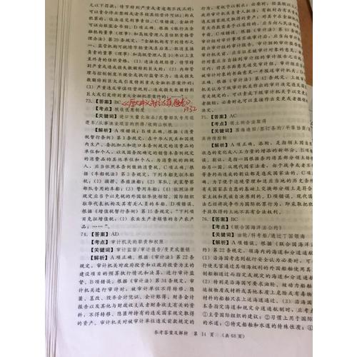 2017司考歷年真題全解析 試卷版+全解版 演練習題庫超詳解析分類匯編