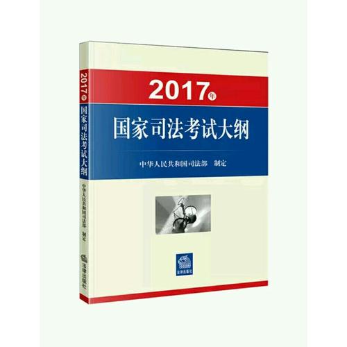 2017年國家司法考試大綱