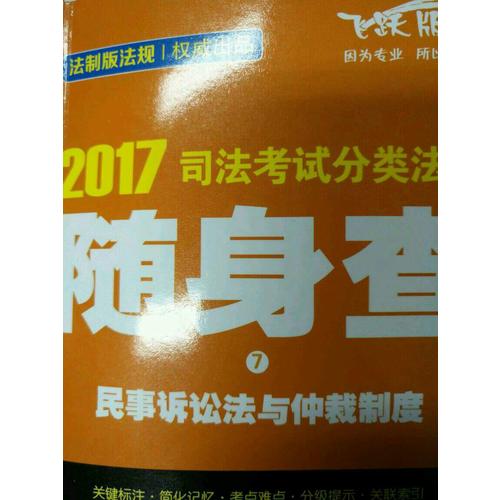 2017司法考試分類法規隨身查商法