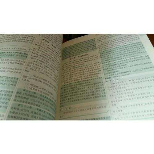 2017年司法考試指南針法律法規匯編（全8冊)