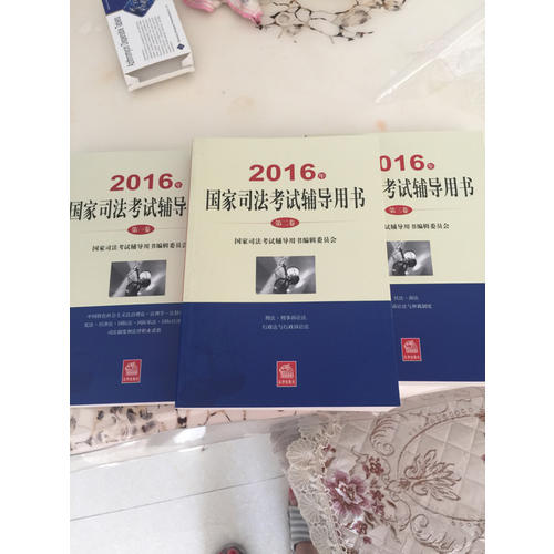 2017年 國家司法考試用書（全3卷）