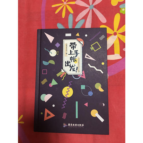 帶上手帳，出發！