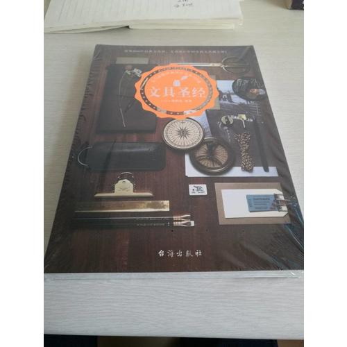 文具圣經