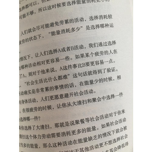 人際交往心理學