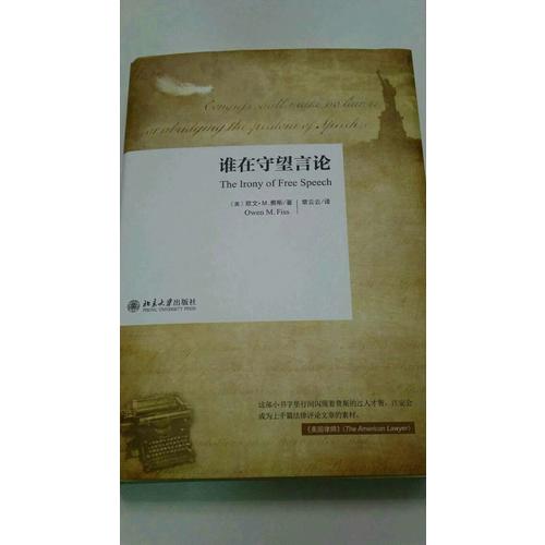 誰在守望言論