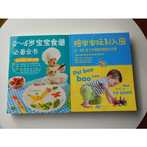 美食智養(yǎng)寶貝（共2冊)