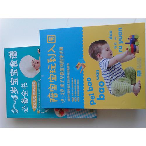 美食智養(yǎng)寶貝（共2冊)