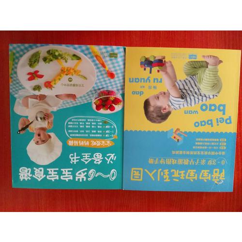 美食智養(yǎng)寶貝（共2冊)