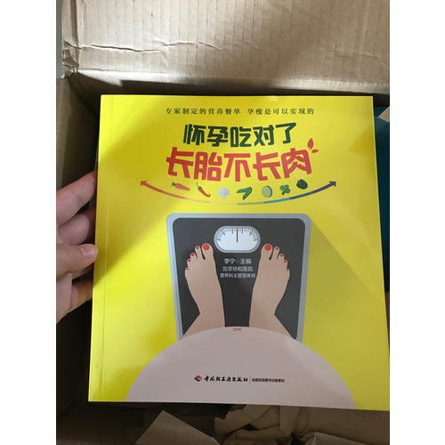 懷孕吃對了長胎不長肉