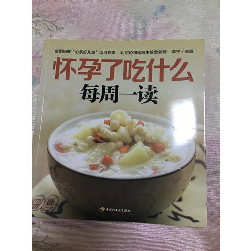 懷孕了吃什么每周一讀