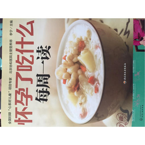 懷孕了吃什么每周一讀