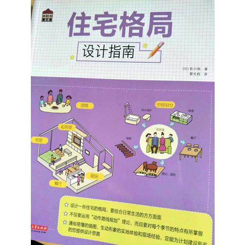 悅·生活:住宅格局設(shè)計(jì)指南