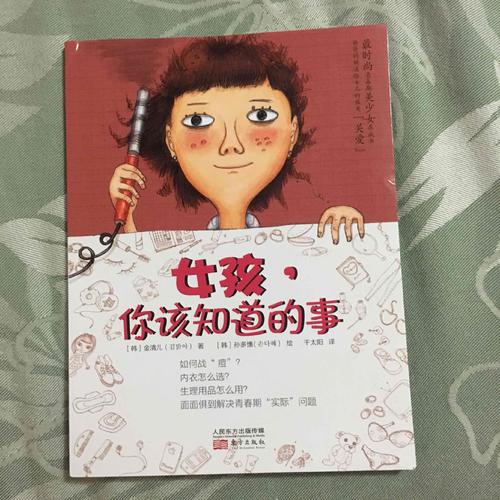 女孩，你該知道的事