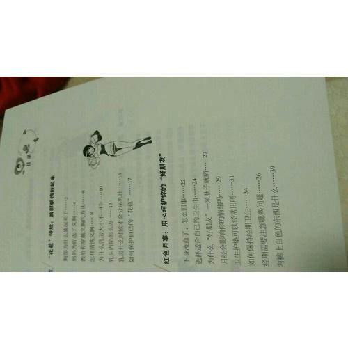 媽媽送給青春期女兒的私房書（全新升級插圖版）