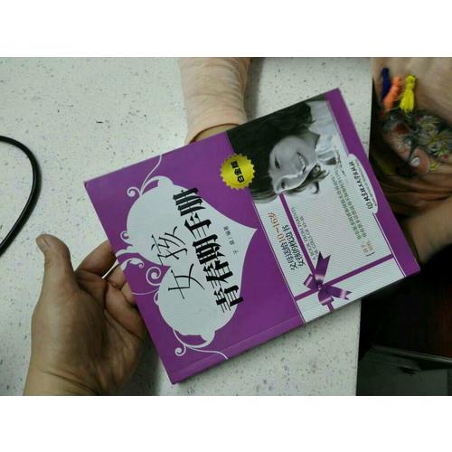 女孩青春期手冊（白金版）