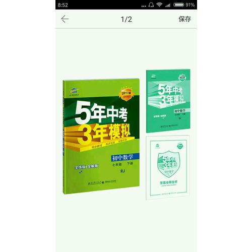  2018版初中同步 5年中考3年模擬 初中數(shù)學(xué) 七年級(jí)上冊(cè) 人教版