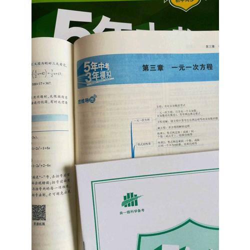  2018版初中同步 5年中考3年模擬 初中數(shù)學(xué) 七年級(jí)上冊(cè) 人教版
