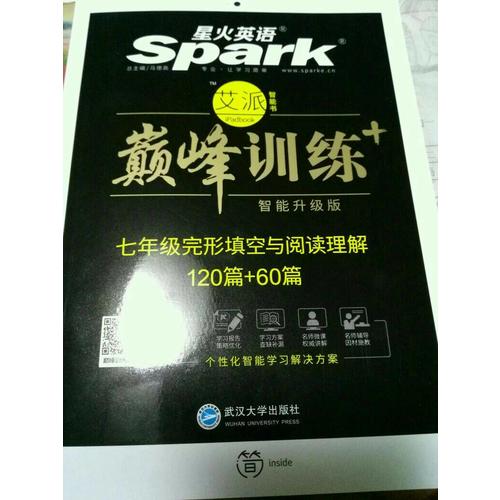 七年級完形填空與閱讀理解 巔峰訓(xùn)練 星火英語艾派智能書系列 2018全新上市