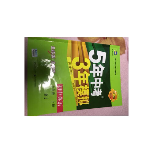2018版初中同步 5年中考3年模擬 初中英語 七年級上冊 人教版