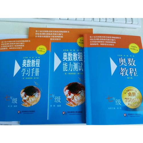 奧數教程七年級（第六版）（全3冊）