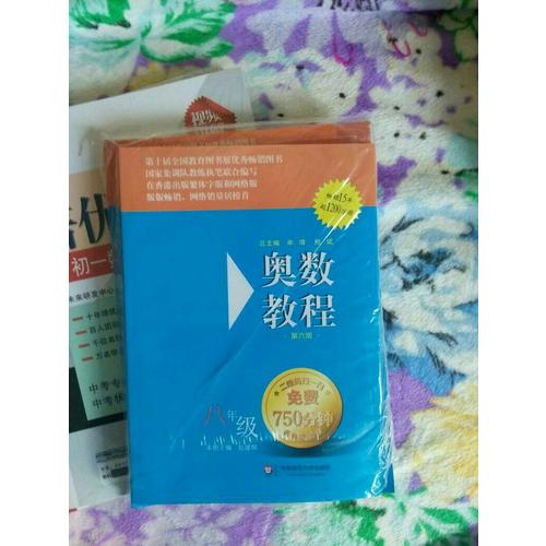 奧數教程七年級（第六版）（全3冊）
