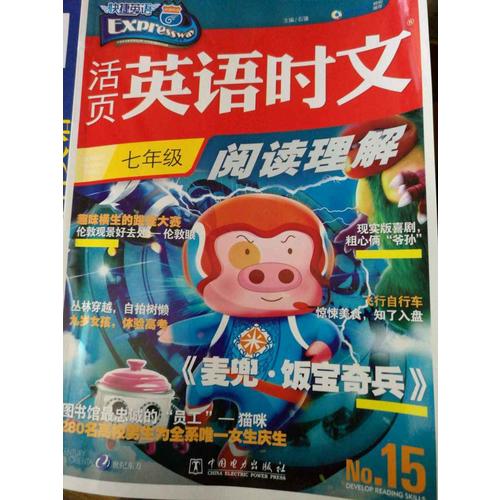 活頁英語時文閱讀理解 七年級15