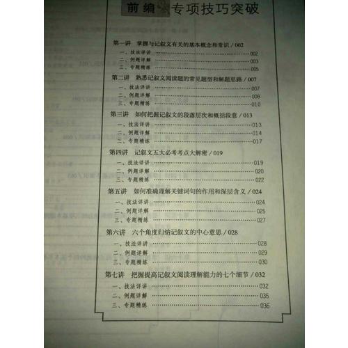 現代文與文言文閱讀答題技巧詳講精練·七年級