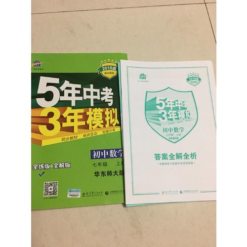 2018版初中同步 5年中考3年模擬 初中語文 七年級上冊 人教版