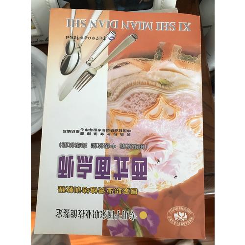 西式面點師(初級技能中級技能高級技能)