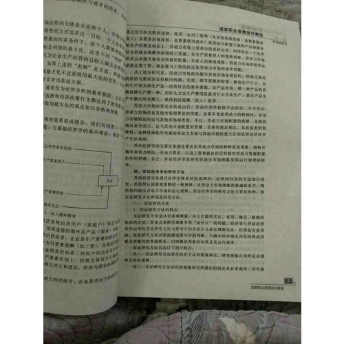 企業人力資源管理師（基礎知識）（第三版）