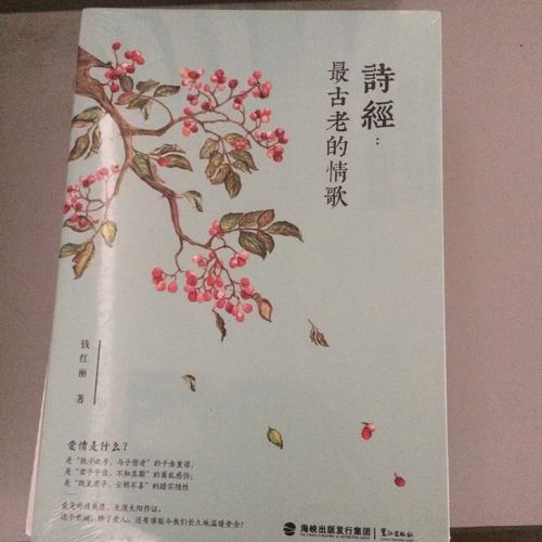 詩經：最古老的情歌