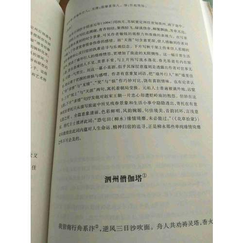 一蓑煙雨任平生·蘇軾集（名家注釋點(diǎn)評(píng)本）
