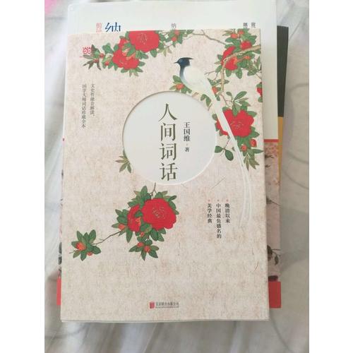 人間詞話