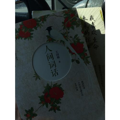 人間詞話