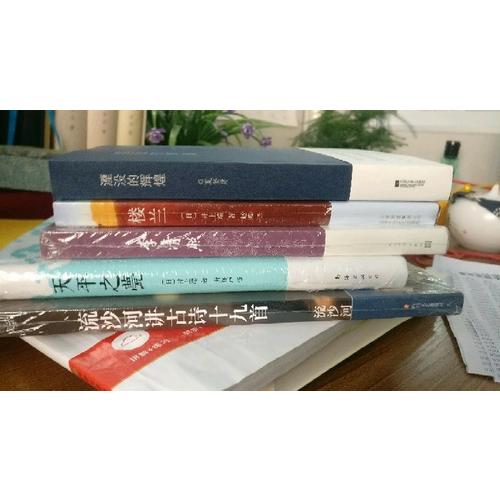 流沙河講古詩十九首
