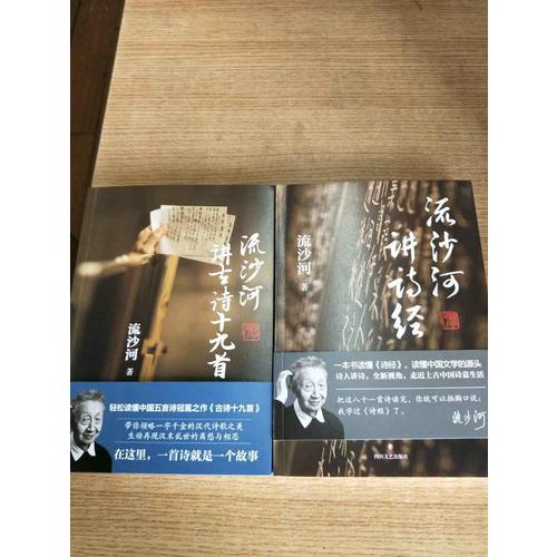 流沙河講古詩十九首