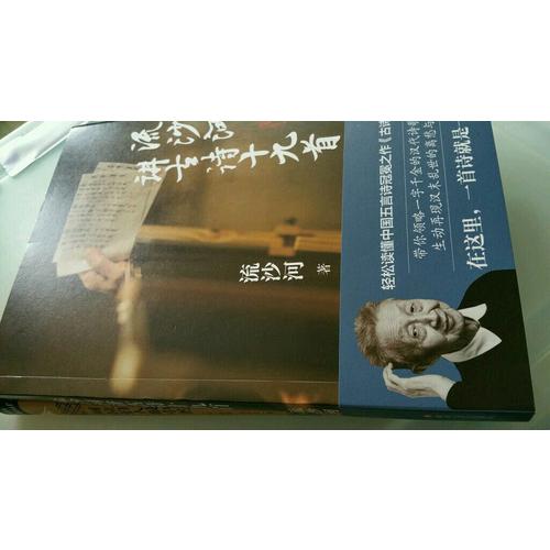 流沙河講古詩十九首